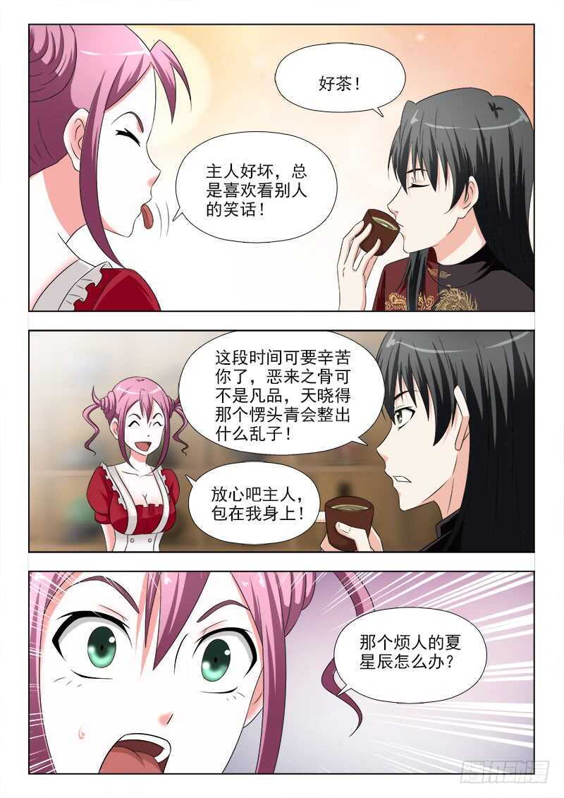 270 夜先生的秘密-第274话