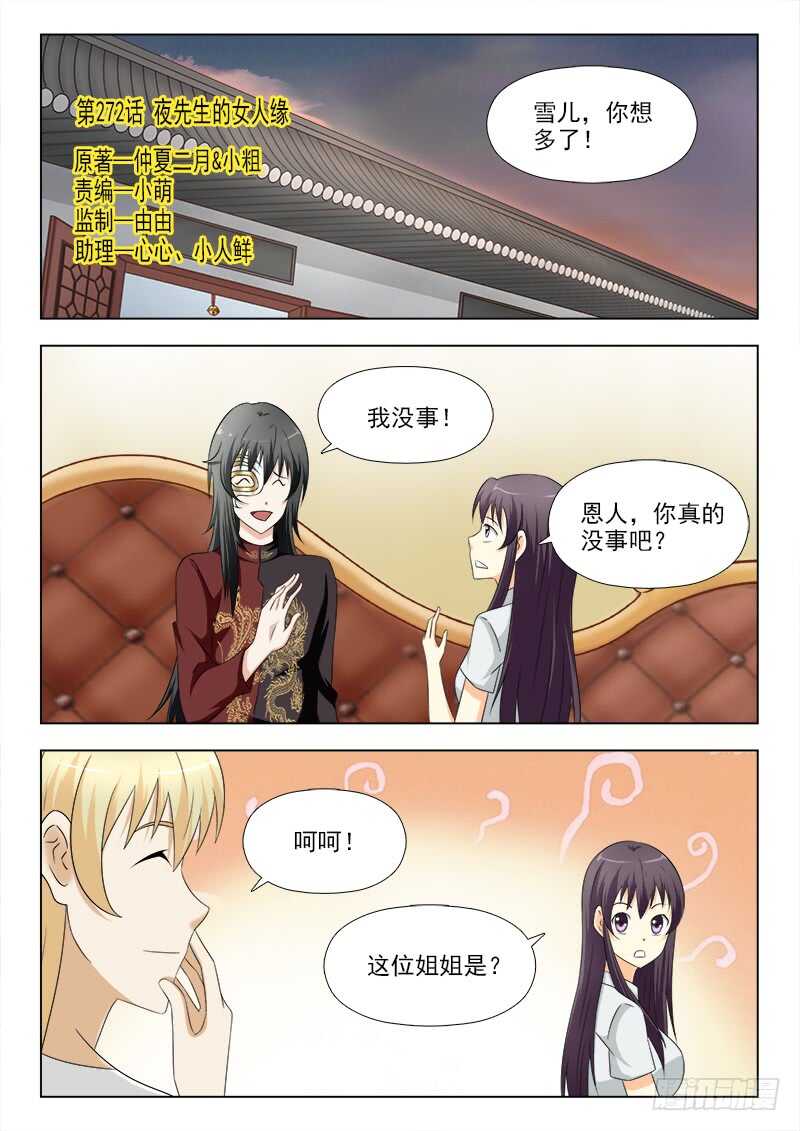 272 夜先生的女人缘-第276话