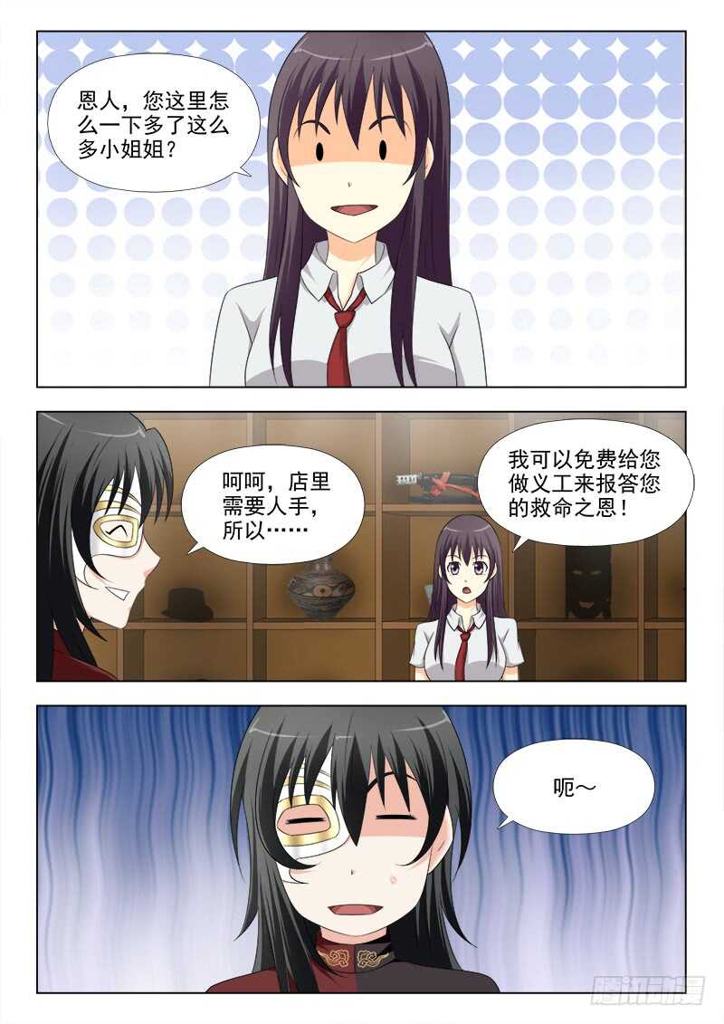 272 夜先生的女人缘-第276话