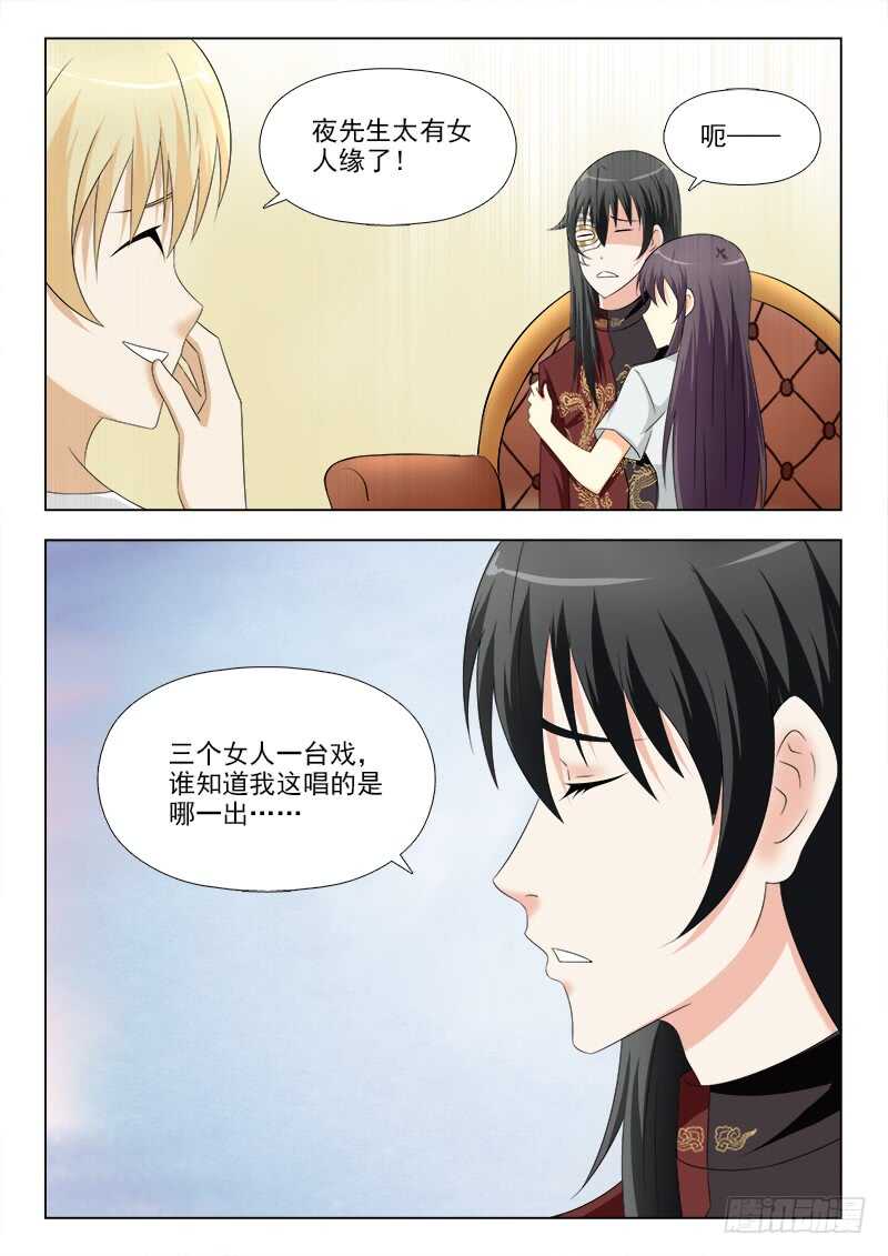 272 夜先生的女人缘-第276话