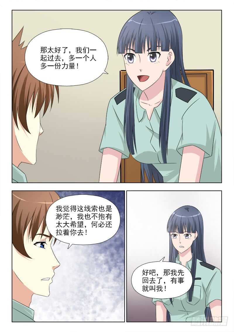 272 夜先生的女人缘-第276话