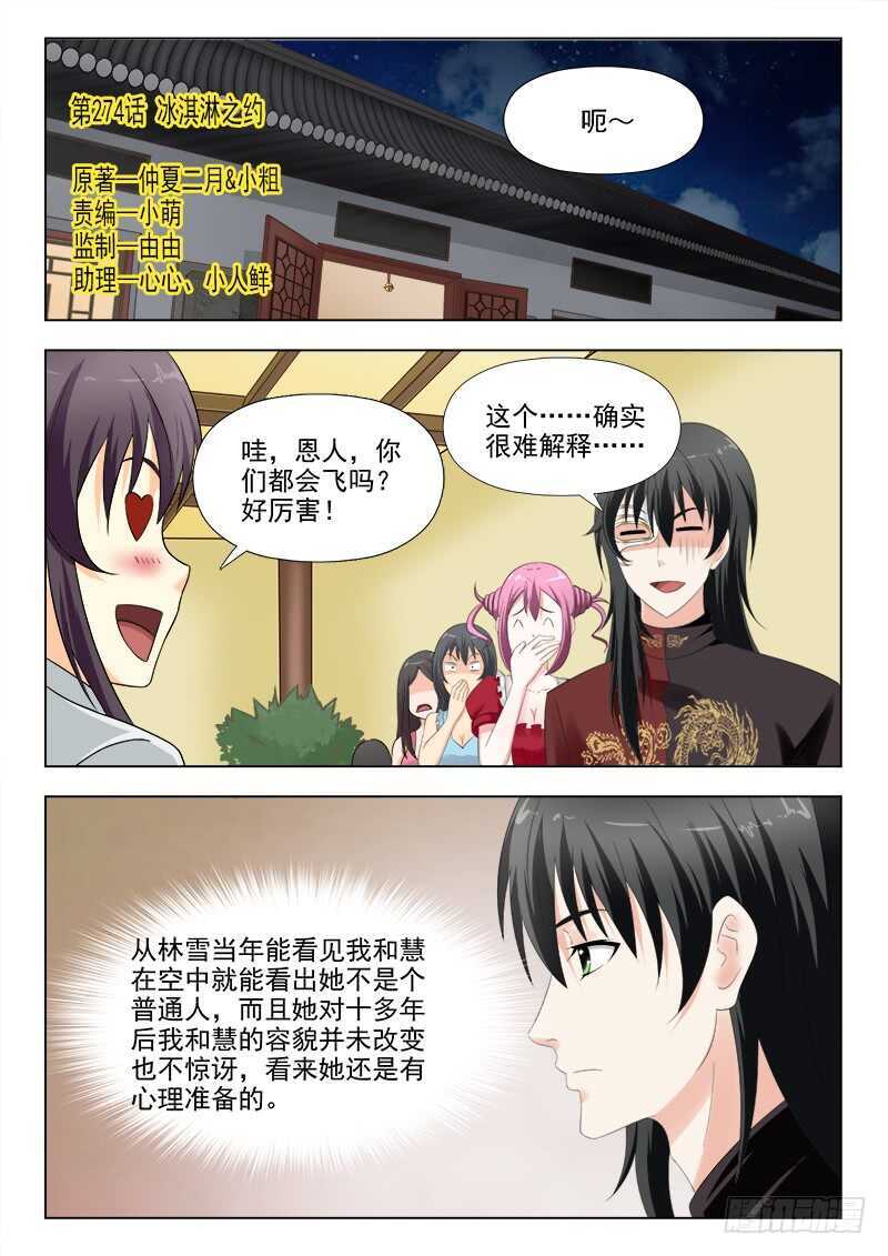 274 冰激淋之约-第278话