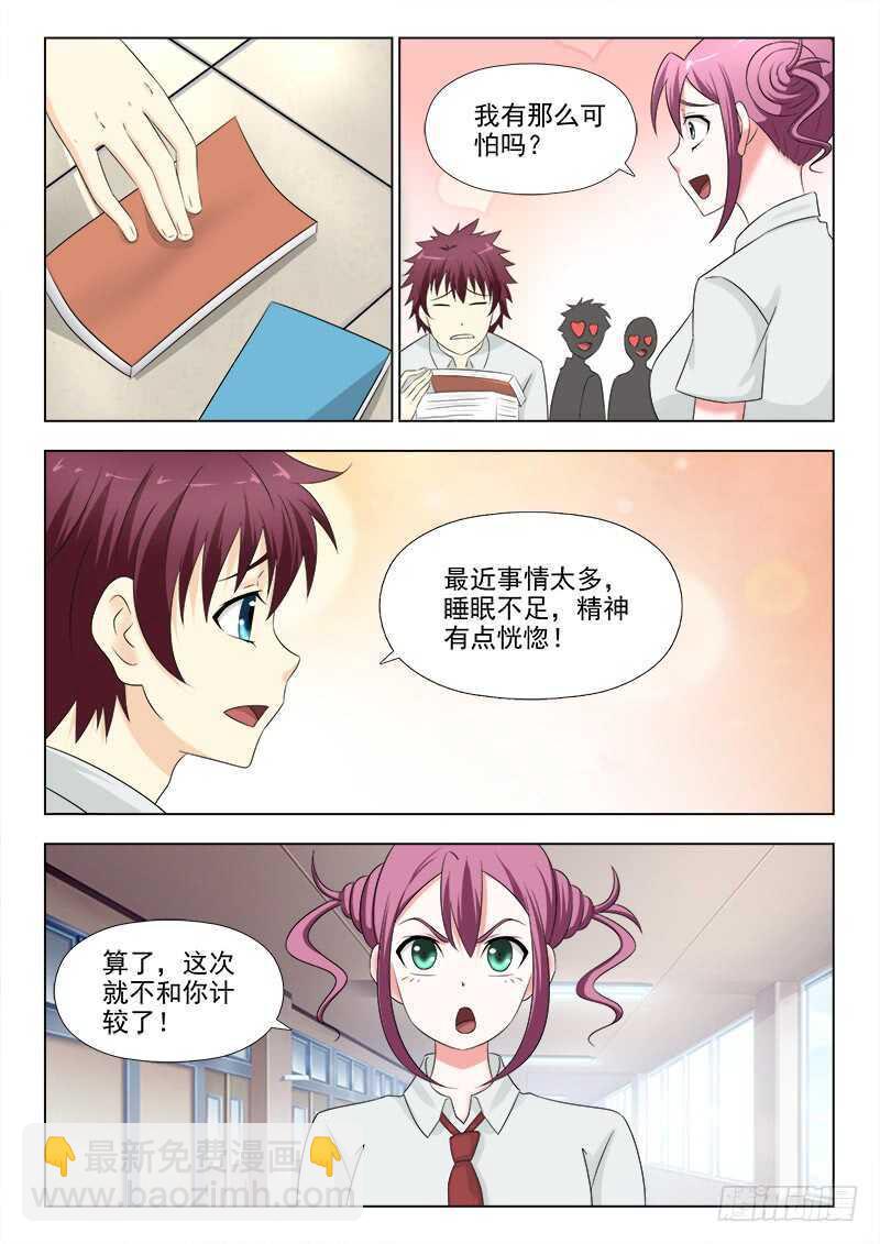 274 冰激淋之约-第278话