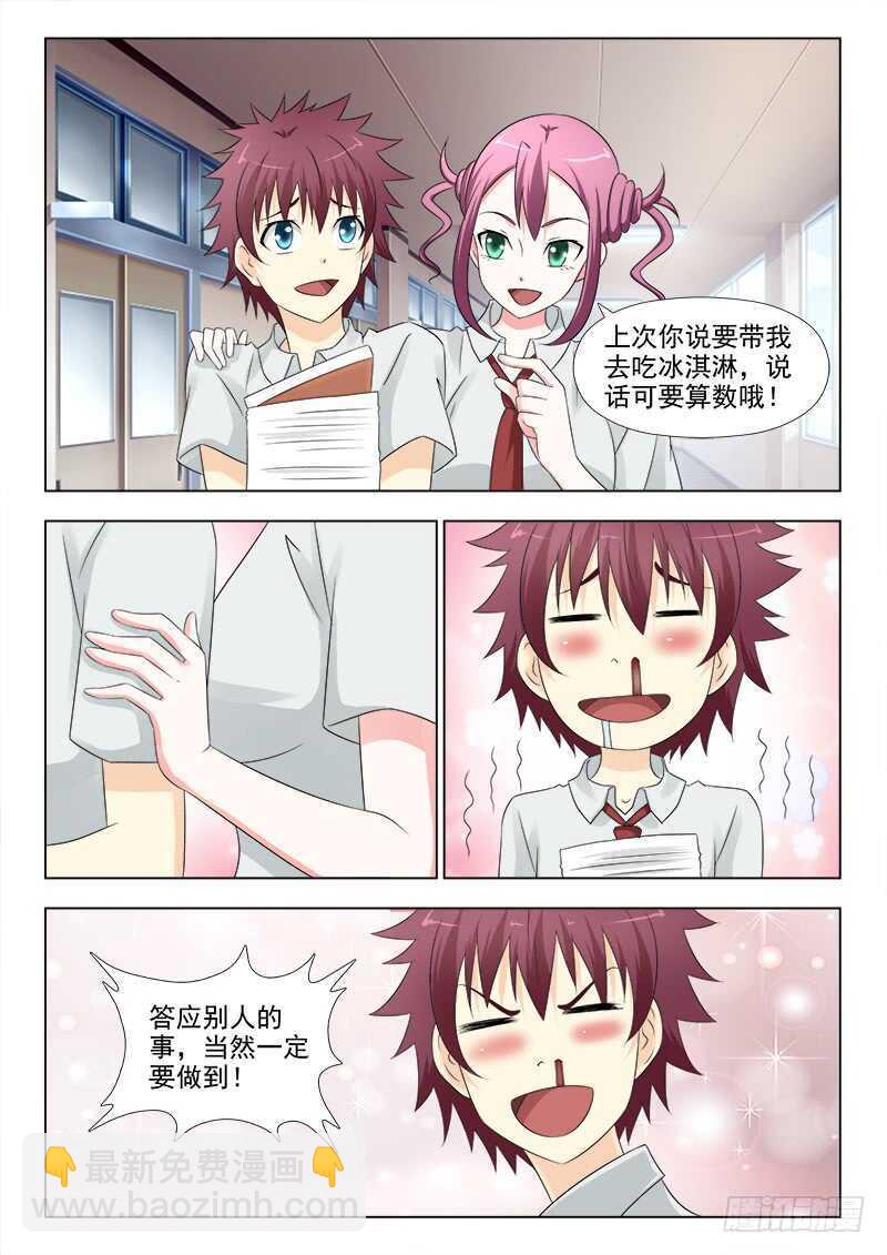 274 冰激淋之约-第278话