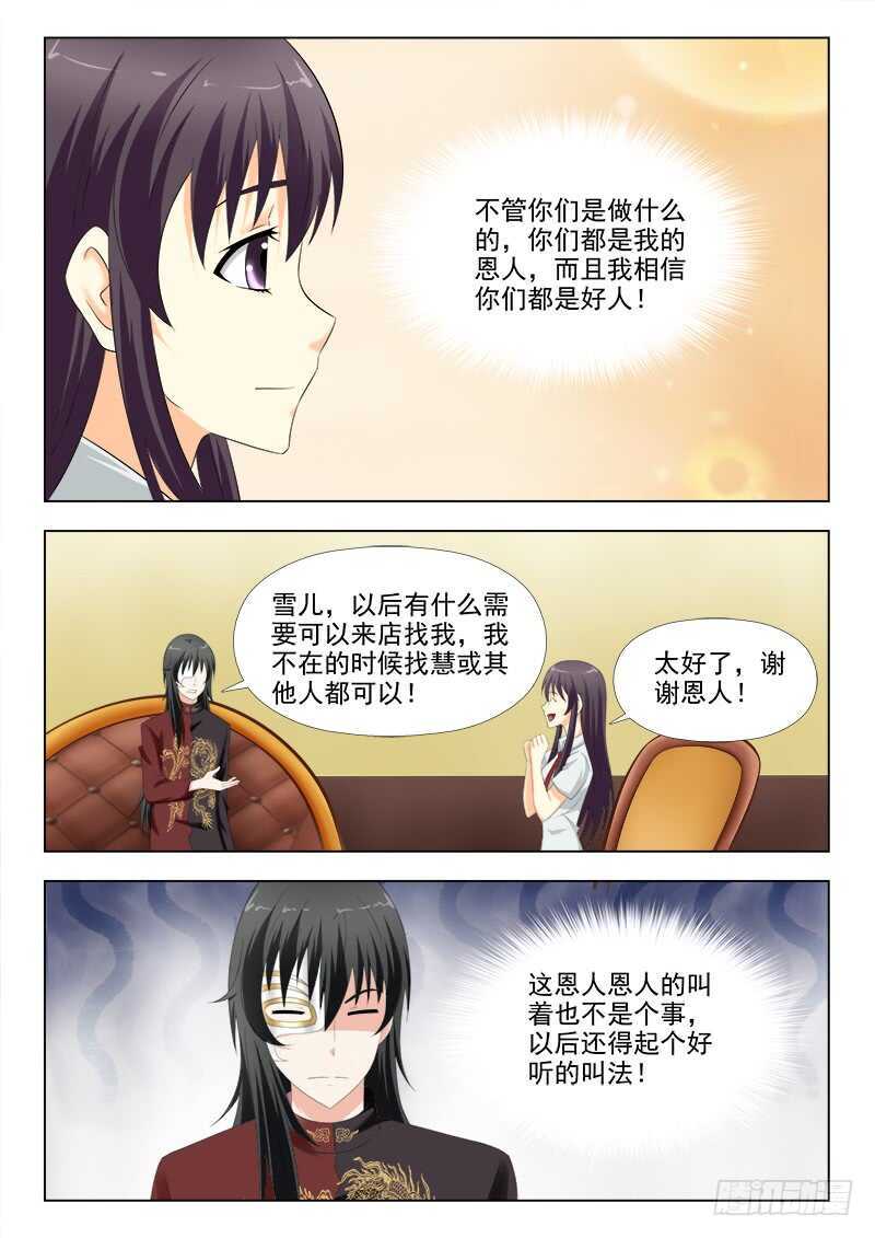 274 冰激淋之约-第278话