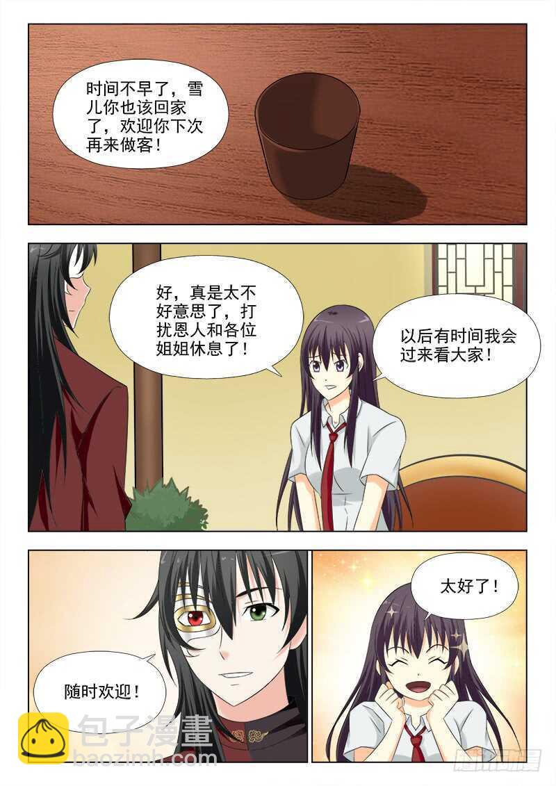 274 冰激淋之约-第278话