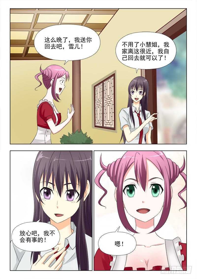 274 冰激淋之约-第278话