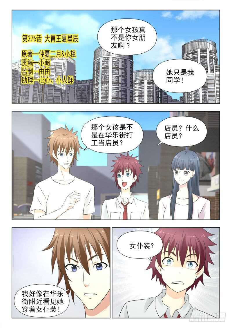 276 大胃王夏星辰-第280话