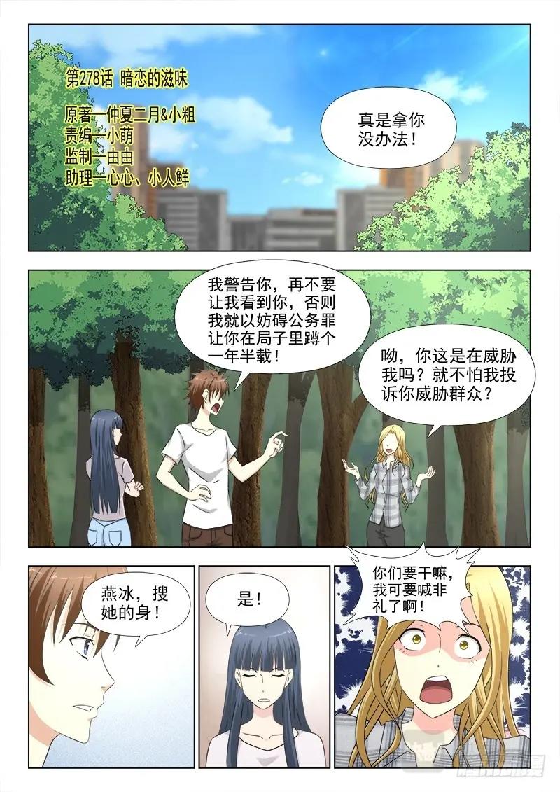 第282话 278 暗恋的滋味-第282话