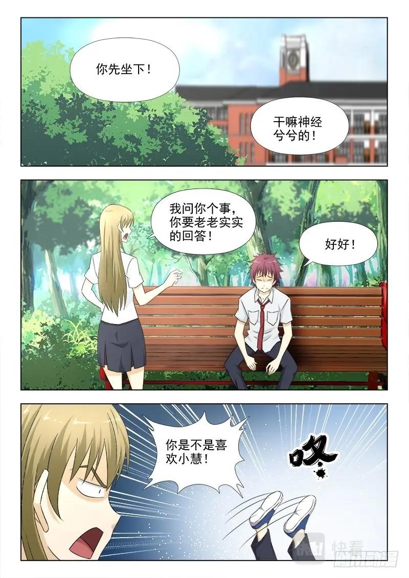 第282话 278 暗恋的滋味-第282话