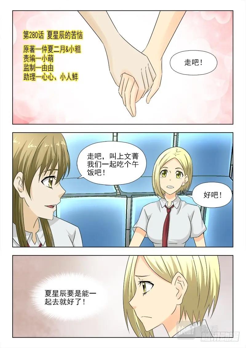 第284话 280 夏星辰的苦恼-第284话