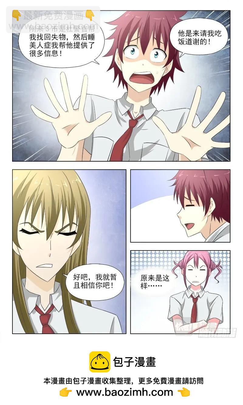 第284话 280 夏星辰的苦恼-第284话