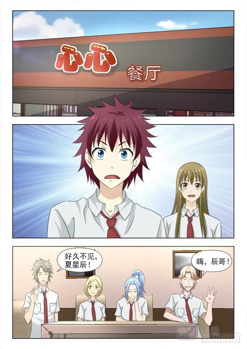 第284话 280 夏星辰的苦恼-第284话