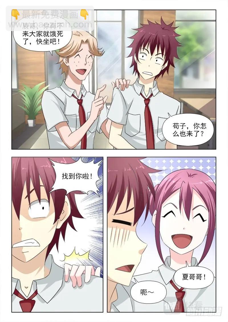 第284话 280 夏星辰的苦恼-第284话
