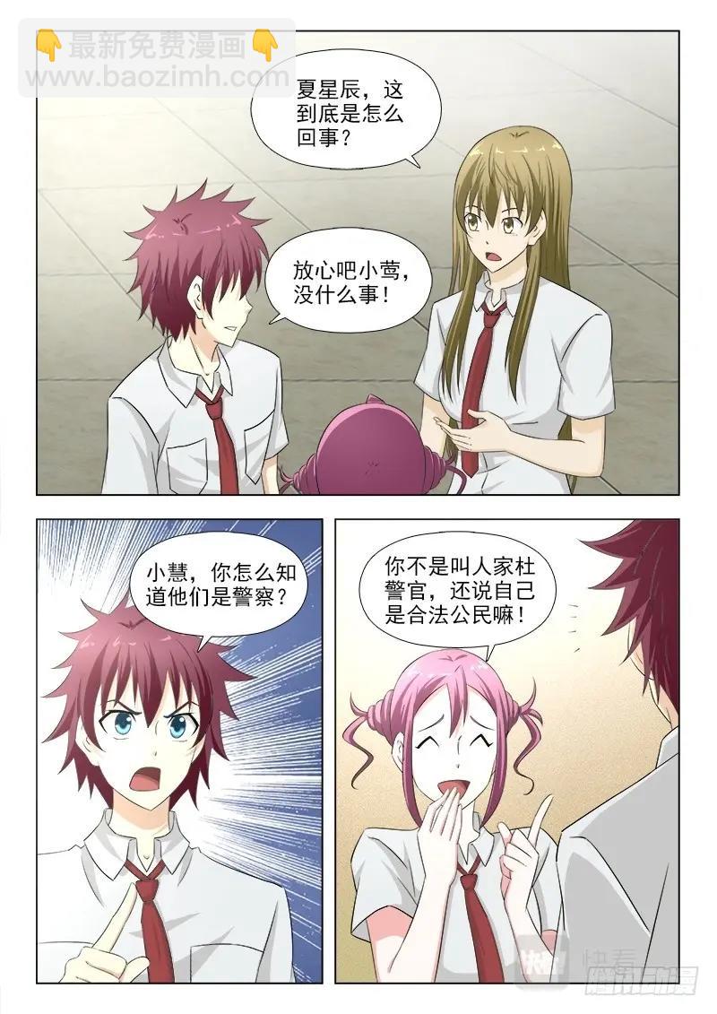 第284话 280 夏星辰的苦恼-第284话