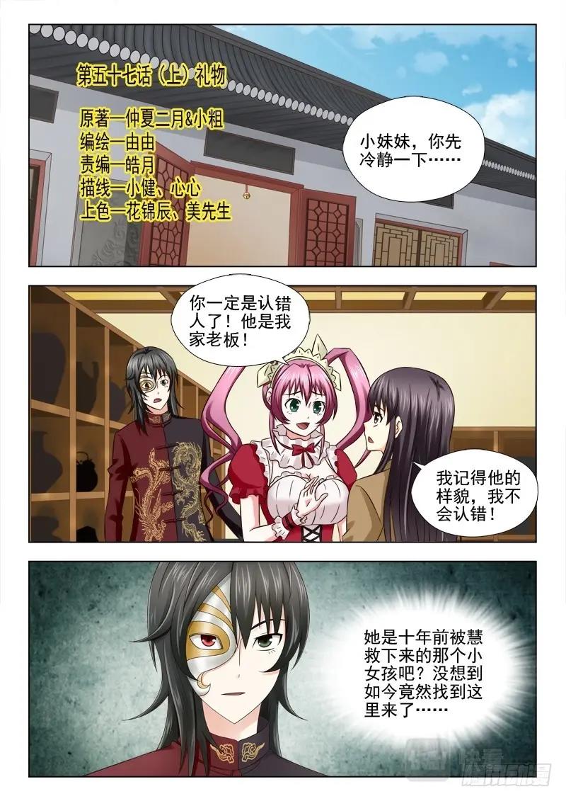 第59话 57（上） 礼物-第286话