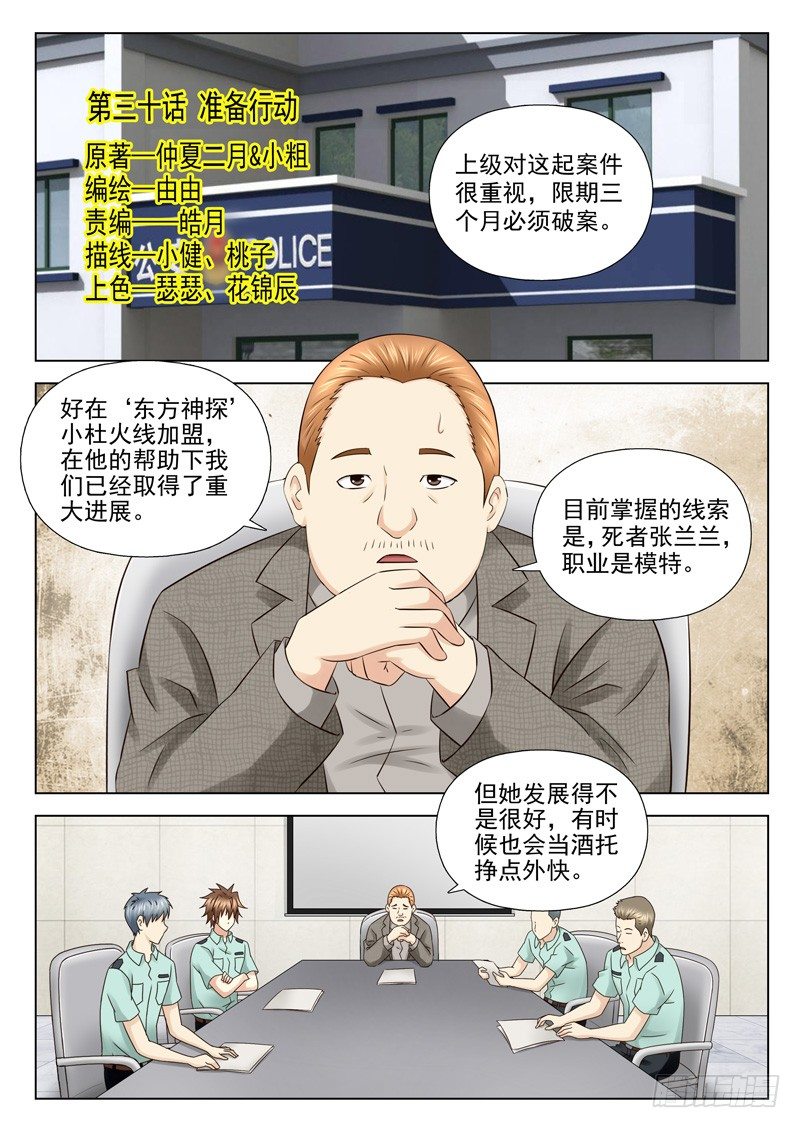30 准备行动-第30话