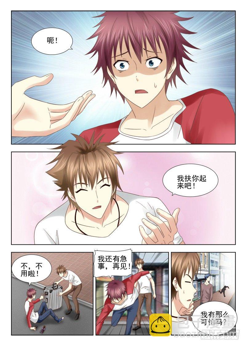 4 遇上怪蜀黍-第4话