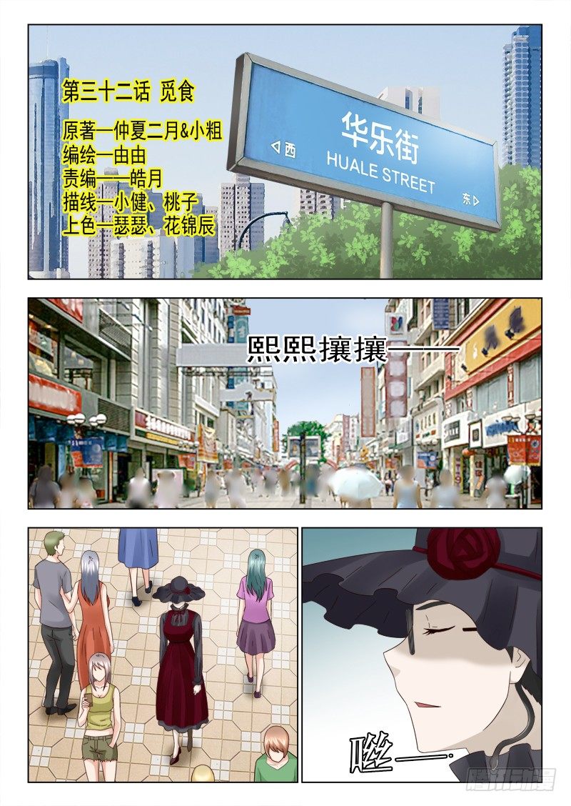32 觅食-第32话