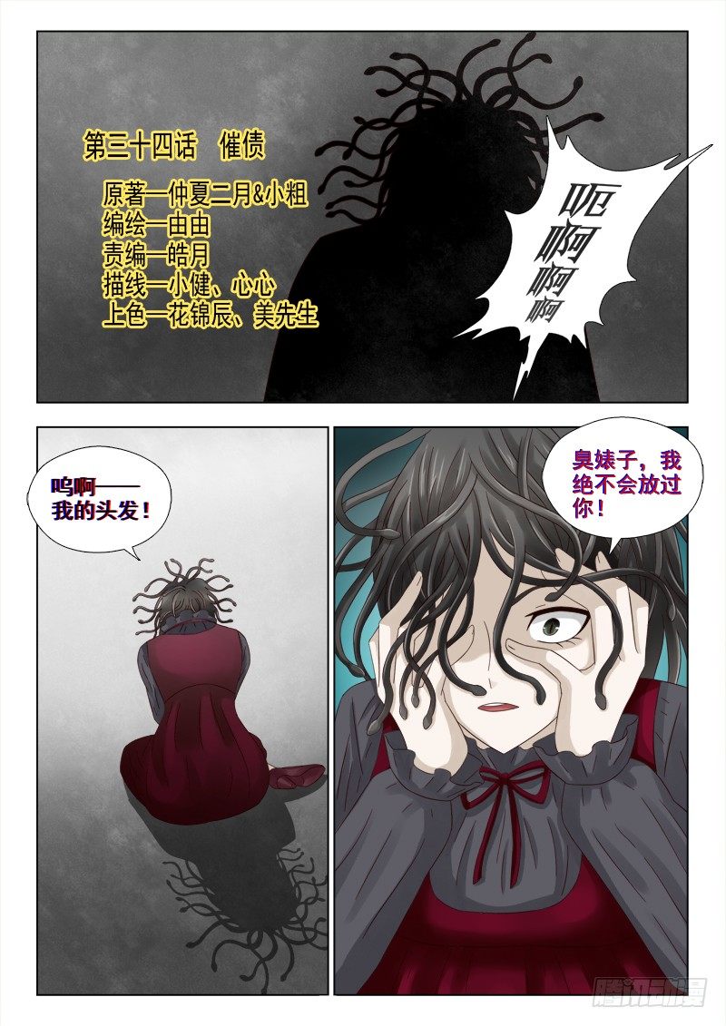 34 催债-第34话