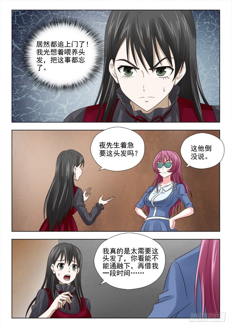 34 催债-第34话