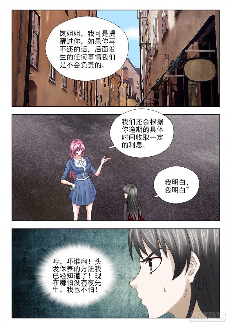 34 催债-第34话