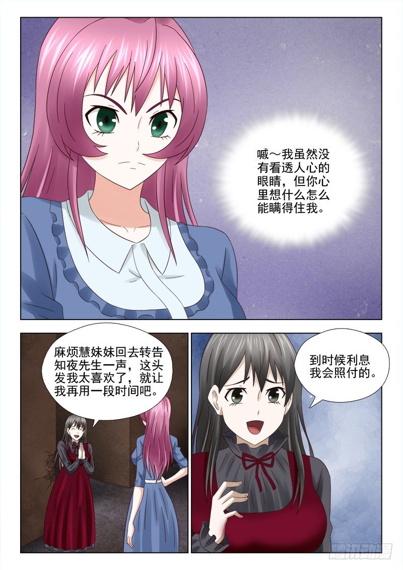 34 催债-第34话