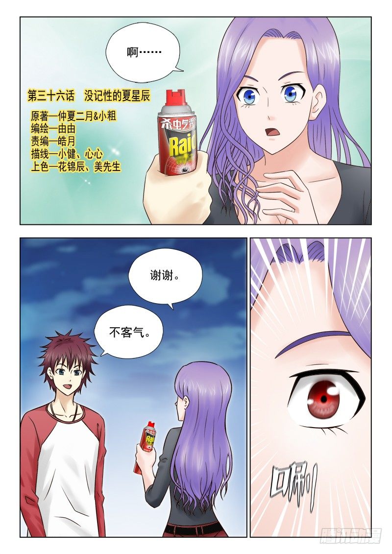36 没记性的夏星辰-第36话