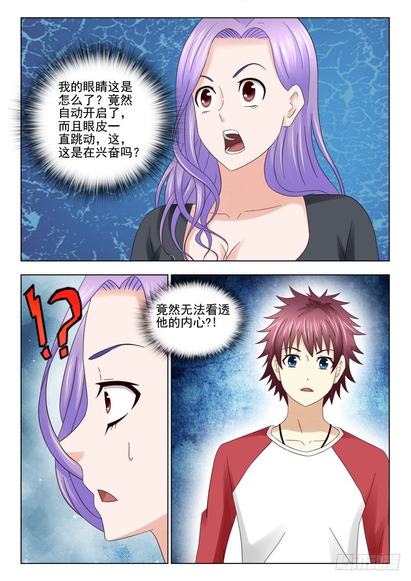 36 没记性的夏星辰-第36话