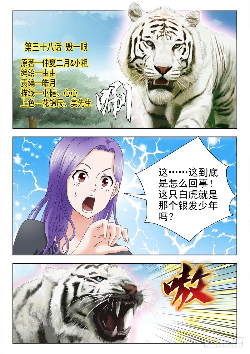 38 毁一眼-第38话