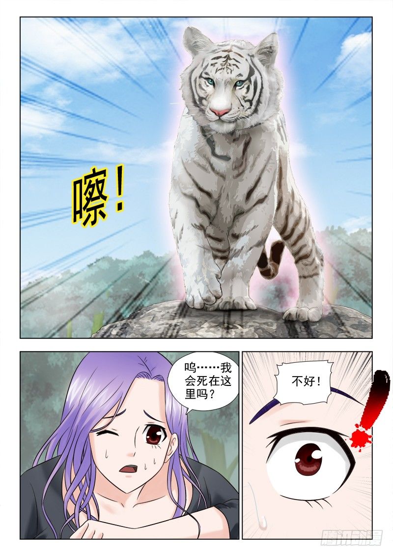 38 毁一眼-第38话