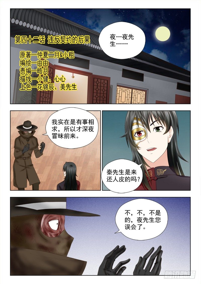 42 违背契约的后果-第42话