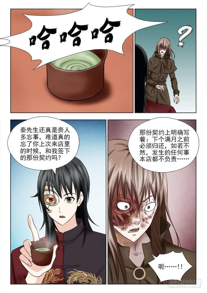 42 违背契约的后果-第42话