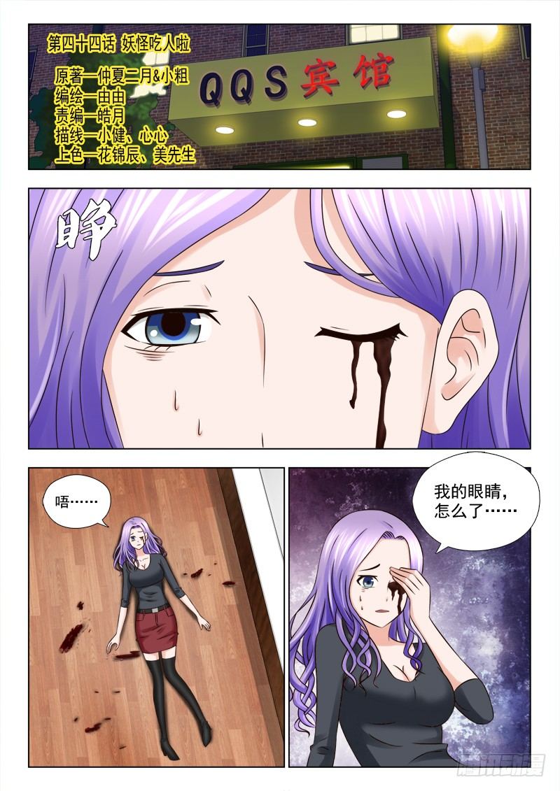 44 妖怪吃人啦-第44话