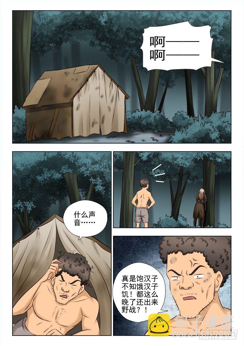 44 妖怪吃人啦-第44话