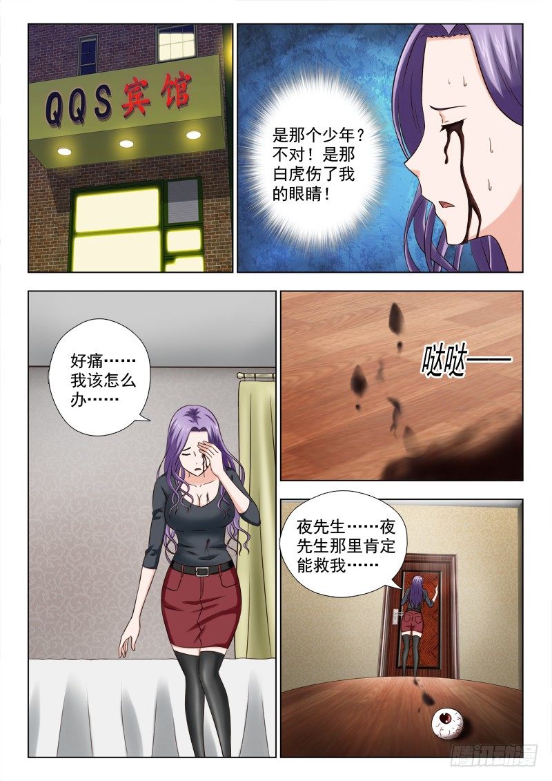 44 妖怪吃人啦-第44话