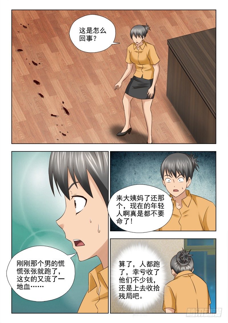 44 妖怪吃人啦-第44话