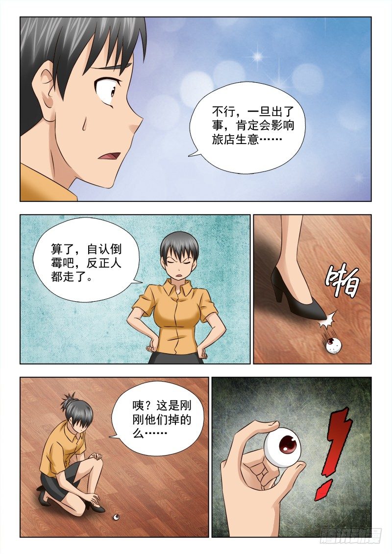 44 妖怪吃人啦-第44话