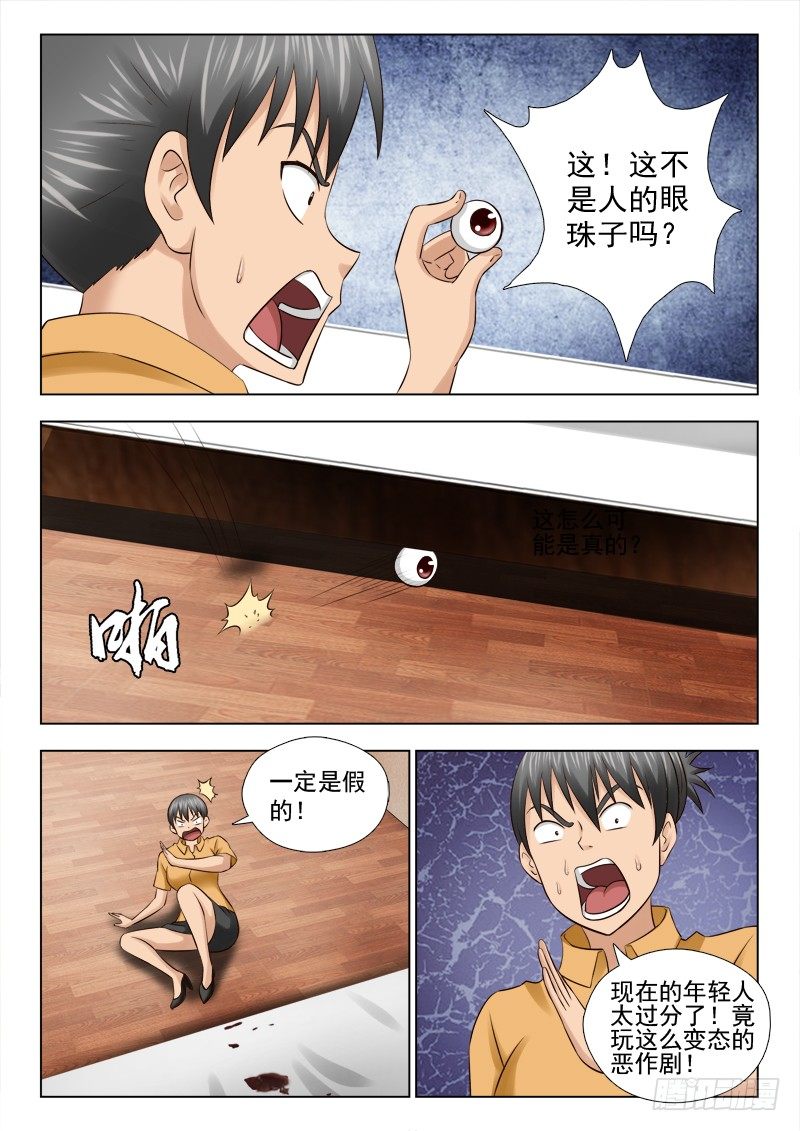 44 妖怪吃人啦-第44话