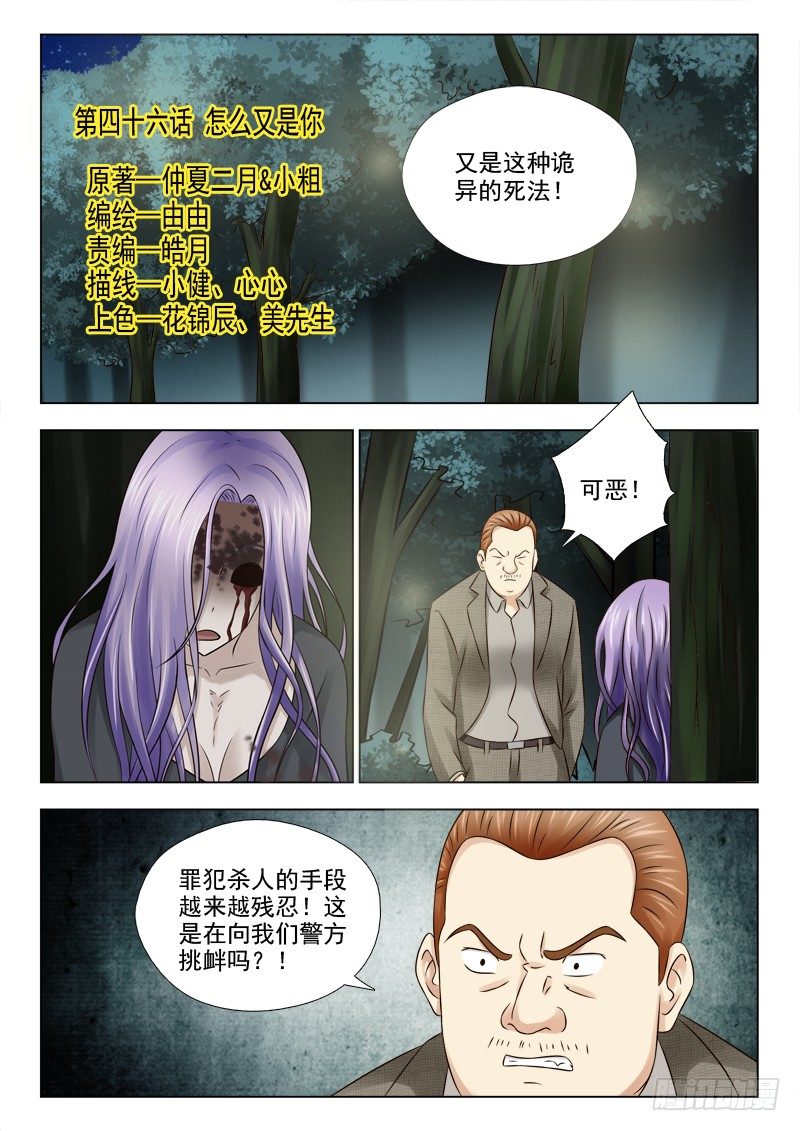 46 怎么又是你-第46话