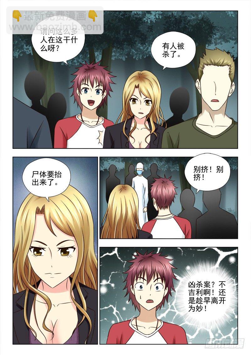 46 怎么又是你-第46话