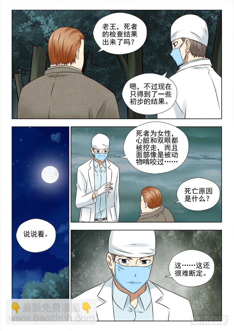 46 怎么又是你-第46话