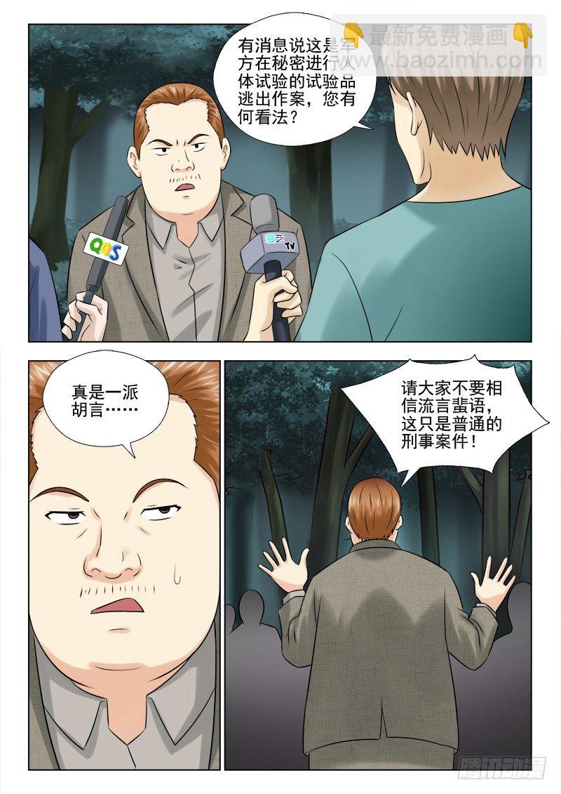 46 怎么又是你-第46话