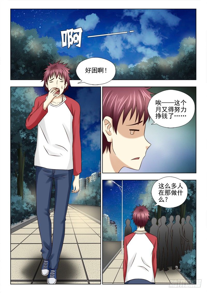 46 怎么又是你-第46话