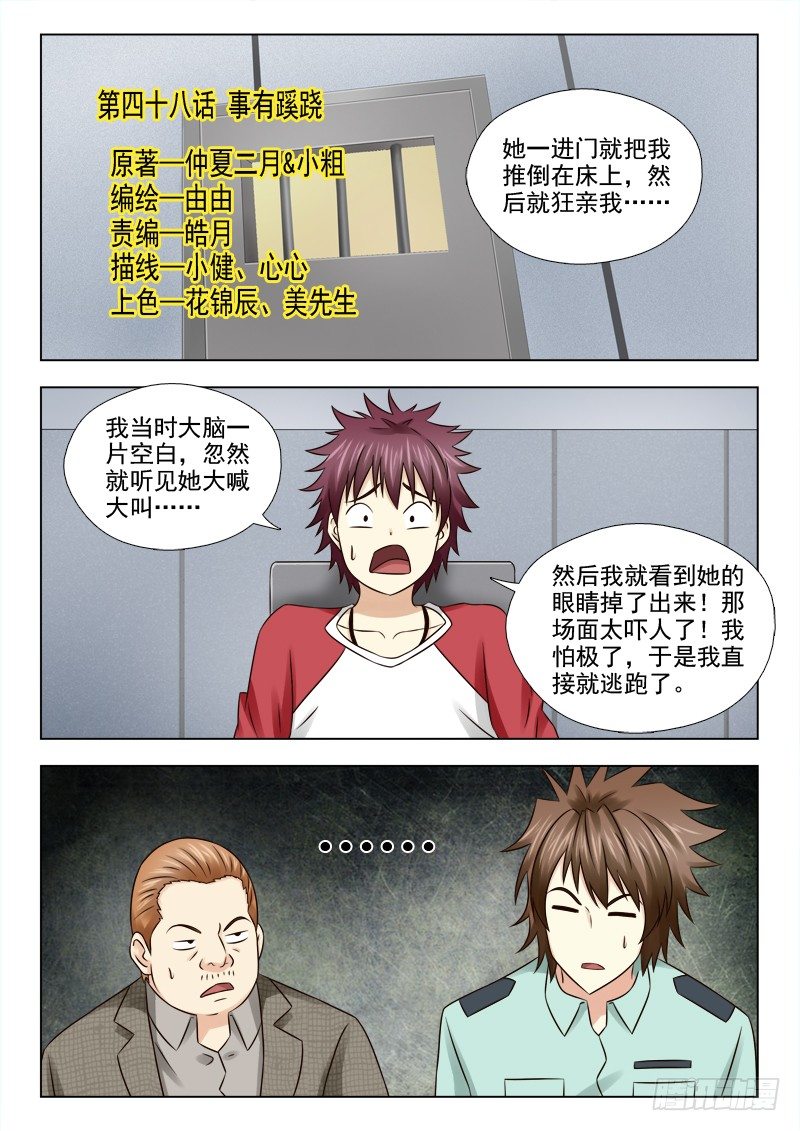 48 事有蹊跷-第48话