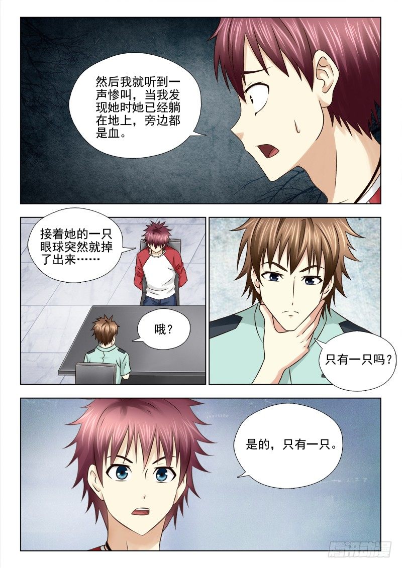 48 事有蹊跷-第48话