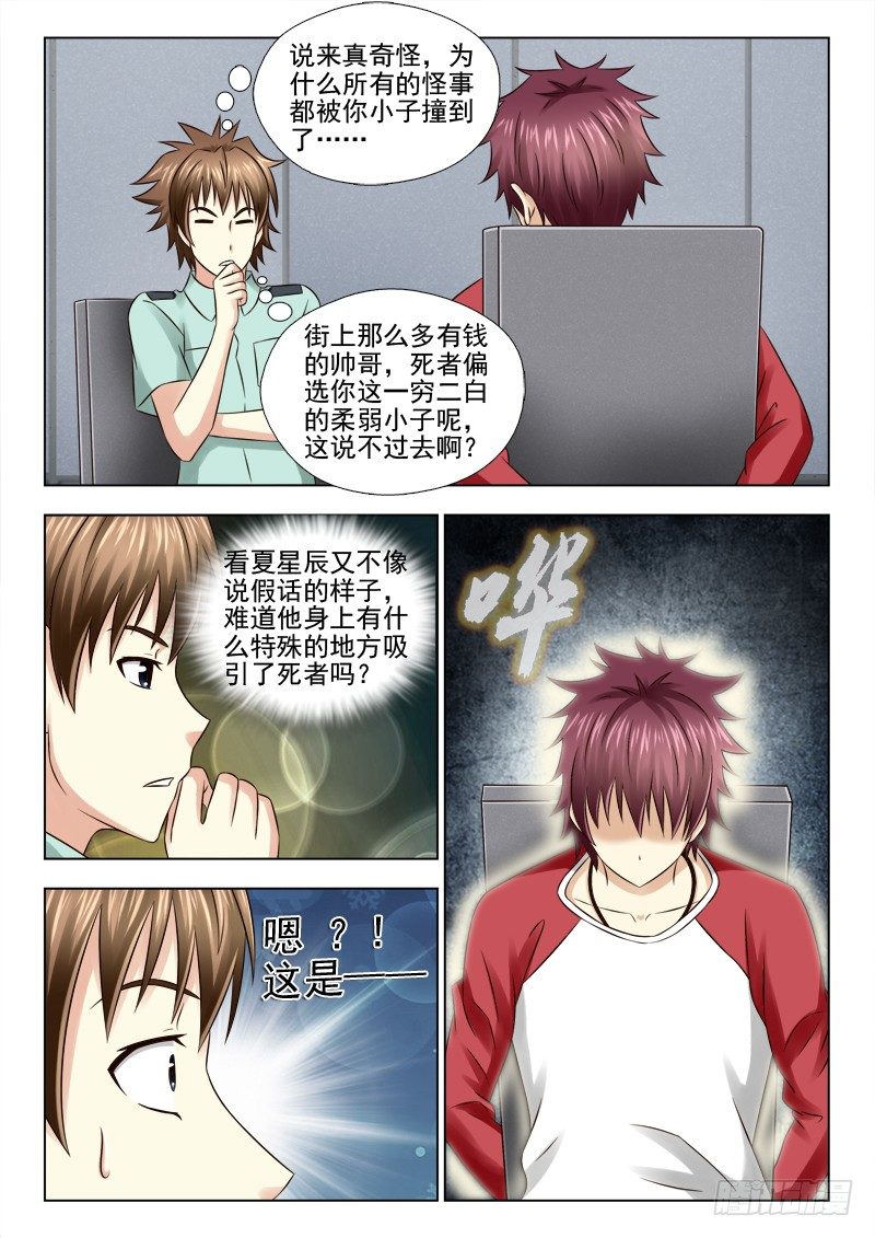 48 事有蹊跷-第48话