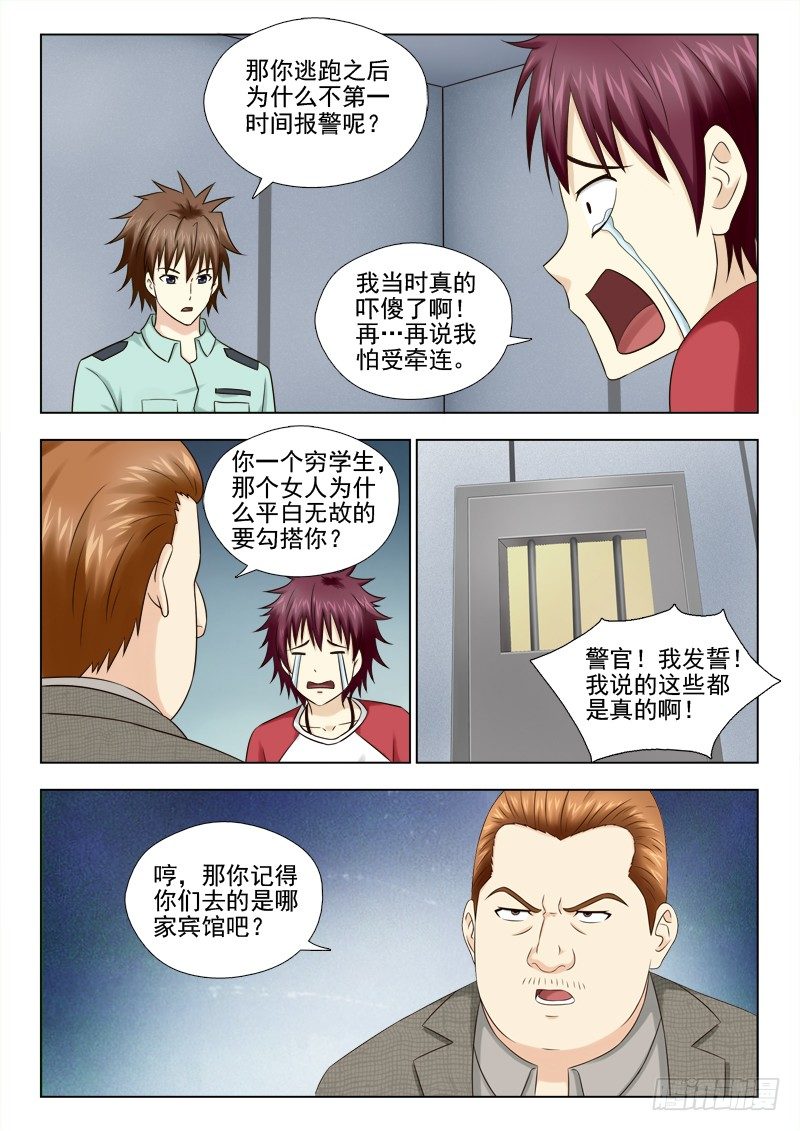 48 事有蹊跷-第48话