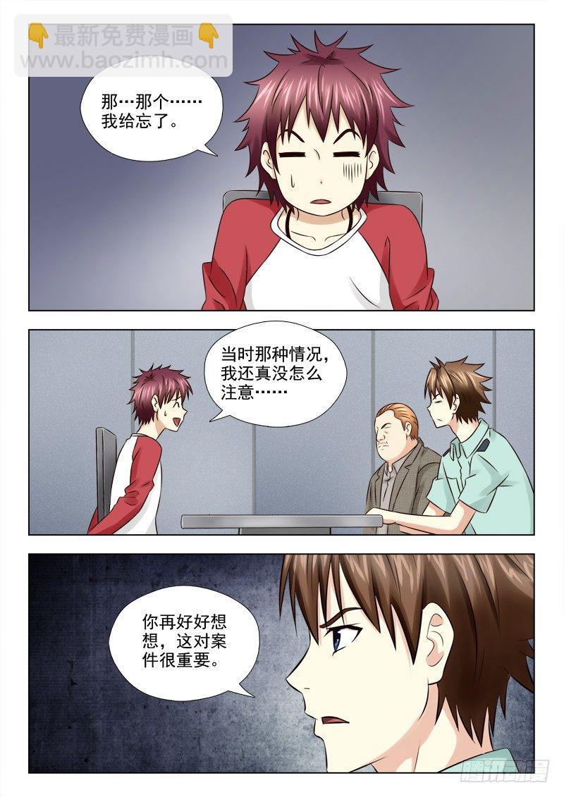 48 事有蹊跷-第48话