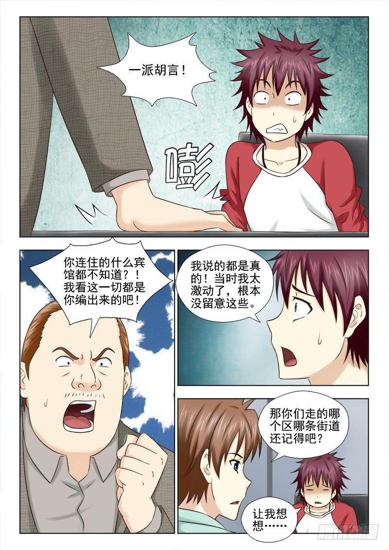 48 事有蹊跷-第48话